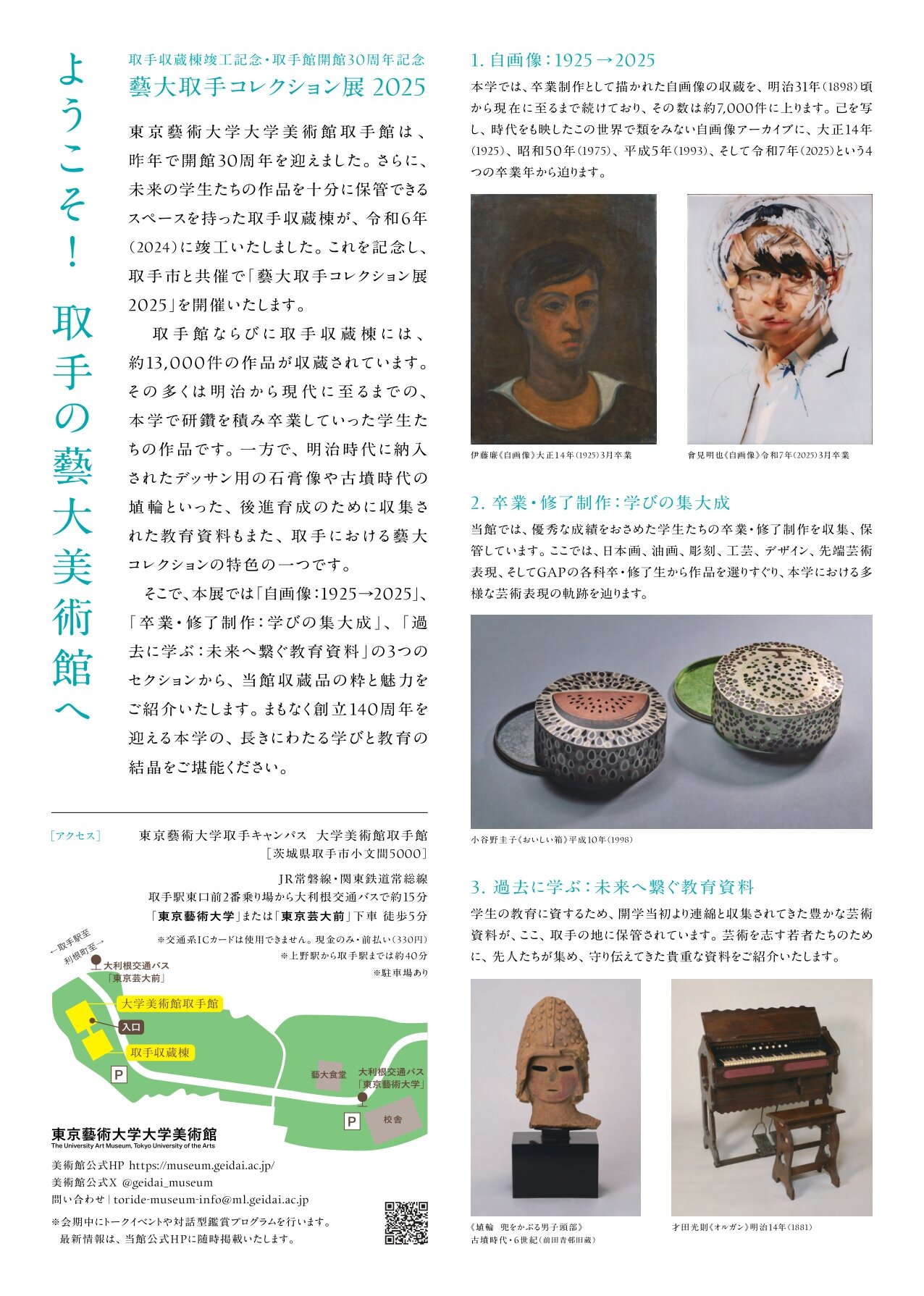 チラシ「藝大取手コレクション展2025」Fix-圧縮_02.jpg