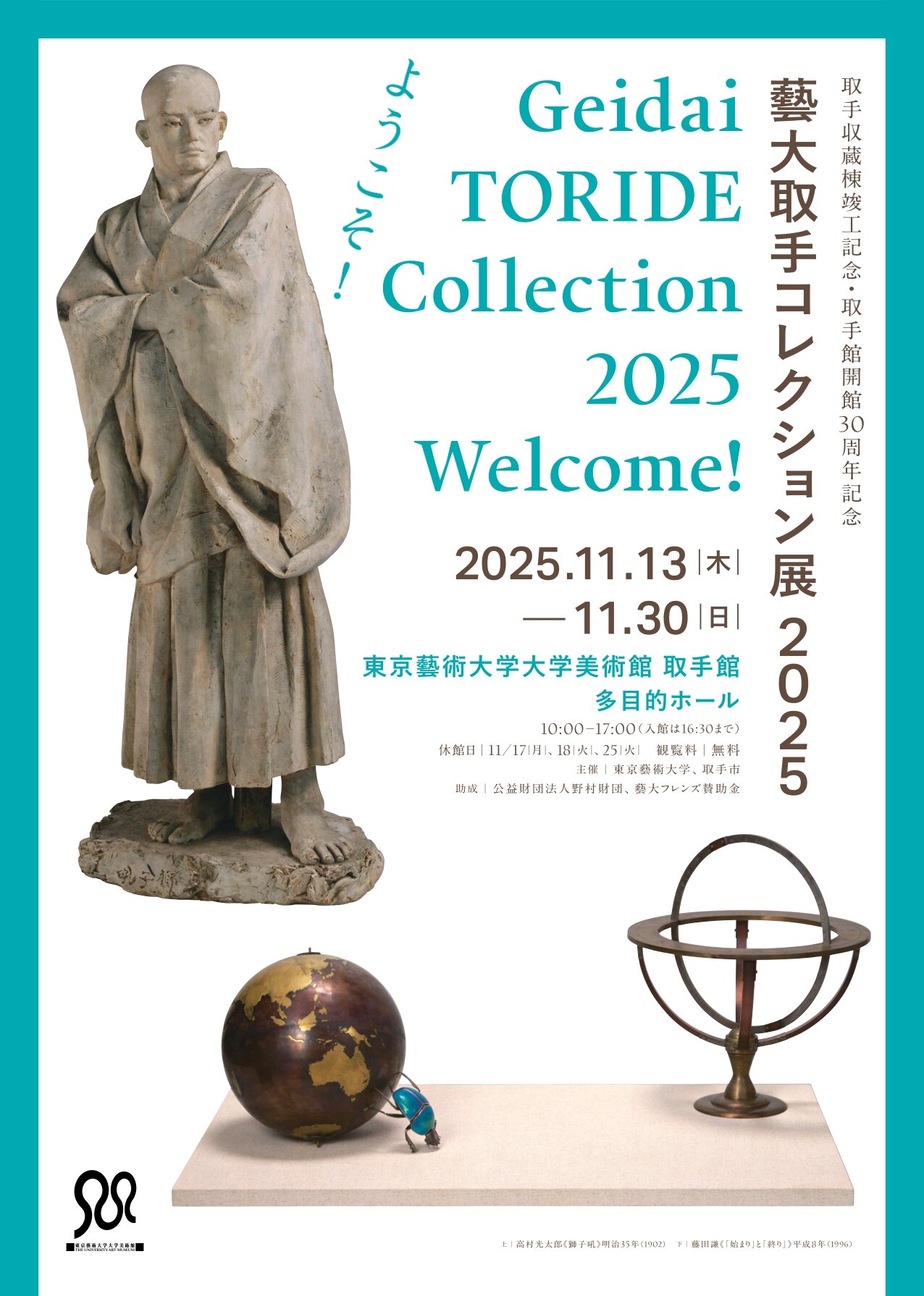 チラシ「藝大取手コレクション展2025」Fix-圧縮_01.jpg