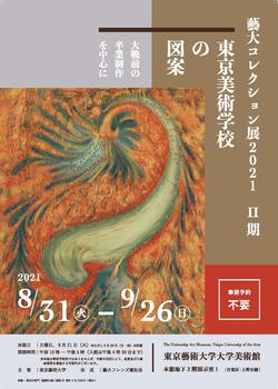 藝コレ?期-A4-0607最終 トリミング_ページ_1.jpg