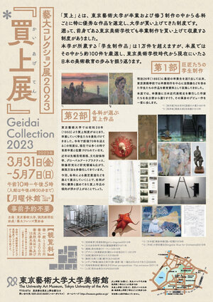 GEIDAI2023-A4-圧縮_ページ_2.jpg