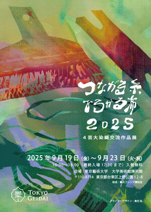 ４芸大チラシweb告知用_表.jpeg