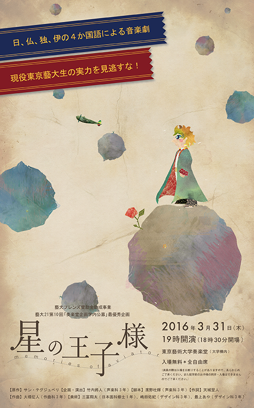 vol.10_koubo_the_little_prince.jpg