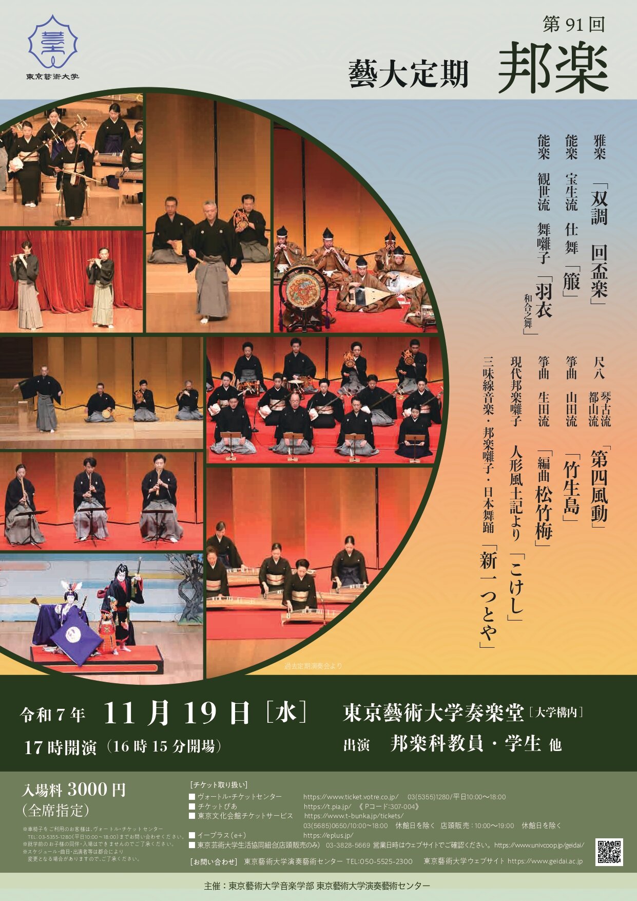 251119邦楽定期_0901_01.jpg