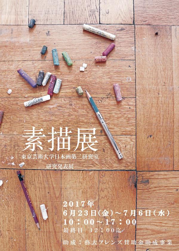 sobyou2017_poster(600size).jpg